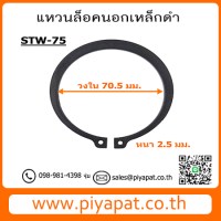 STW-75 โปร